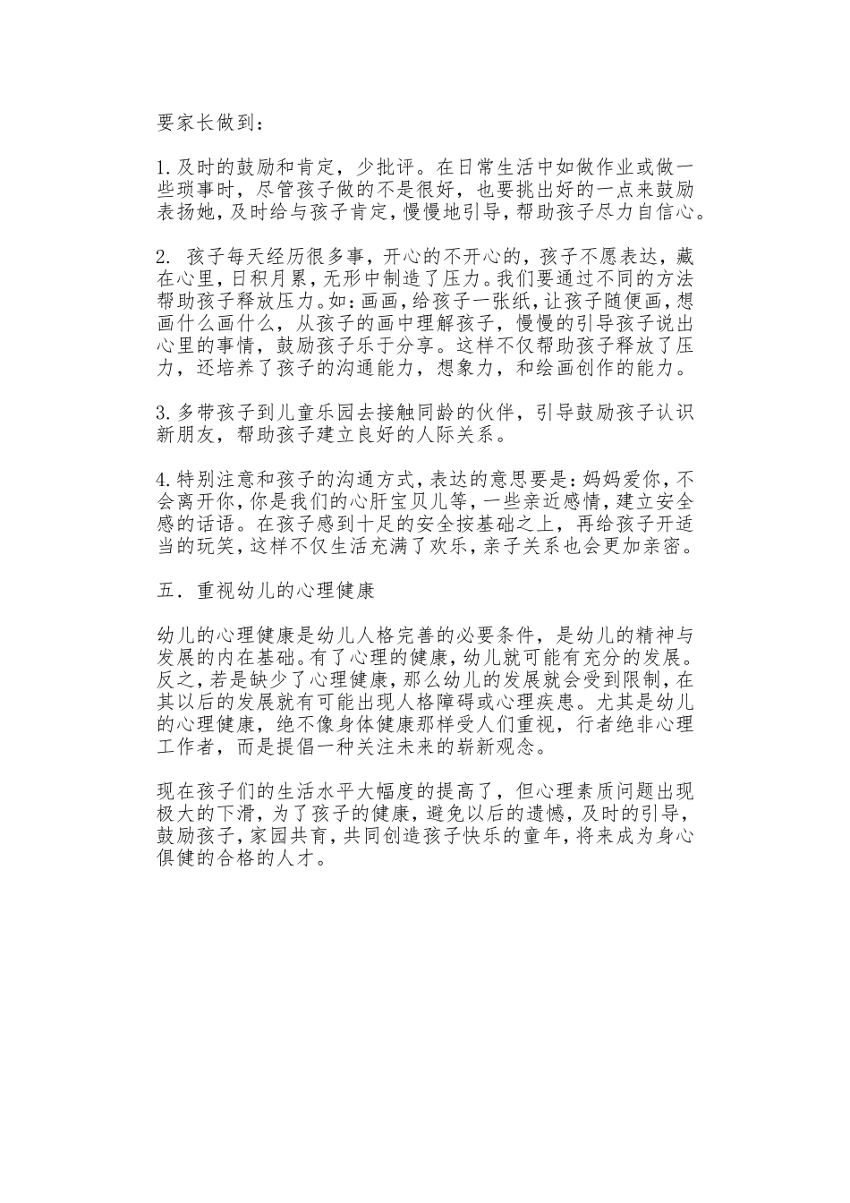 幼儿个案研究_第2页