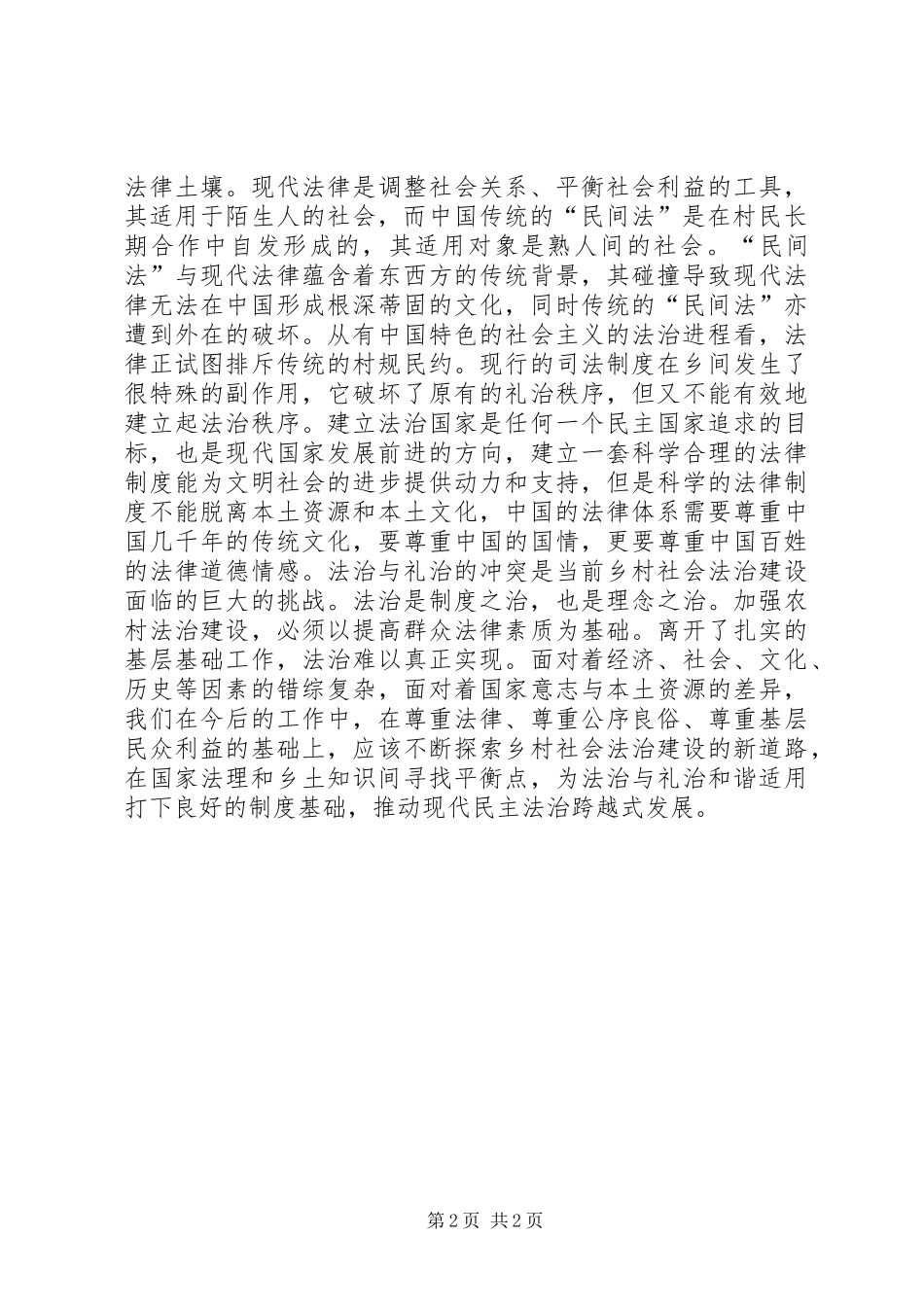 读法治及其本土资源有感_第2页