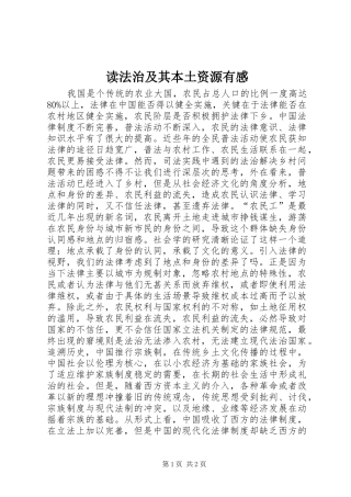 读法治及其本土资源有感