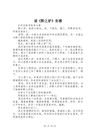 读《黔之驴》有感