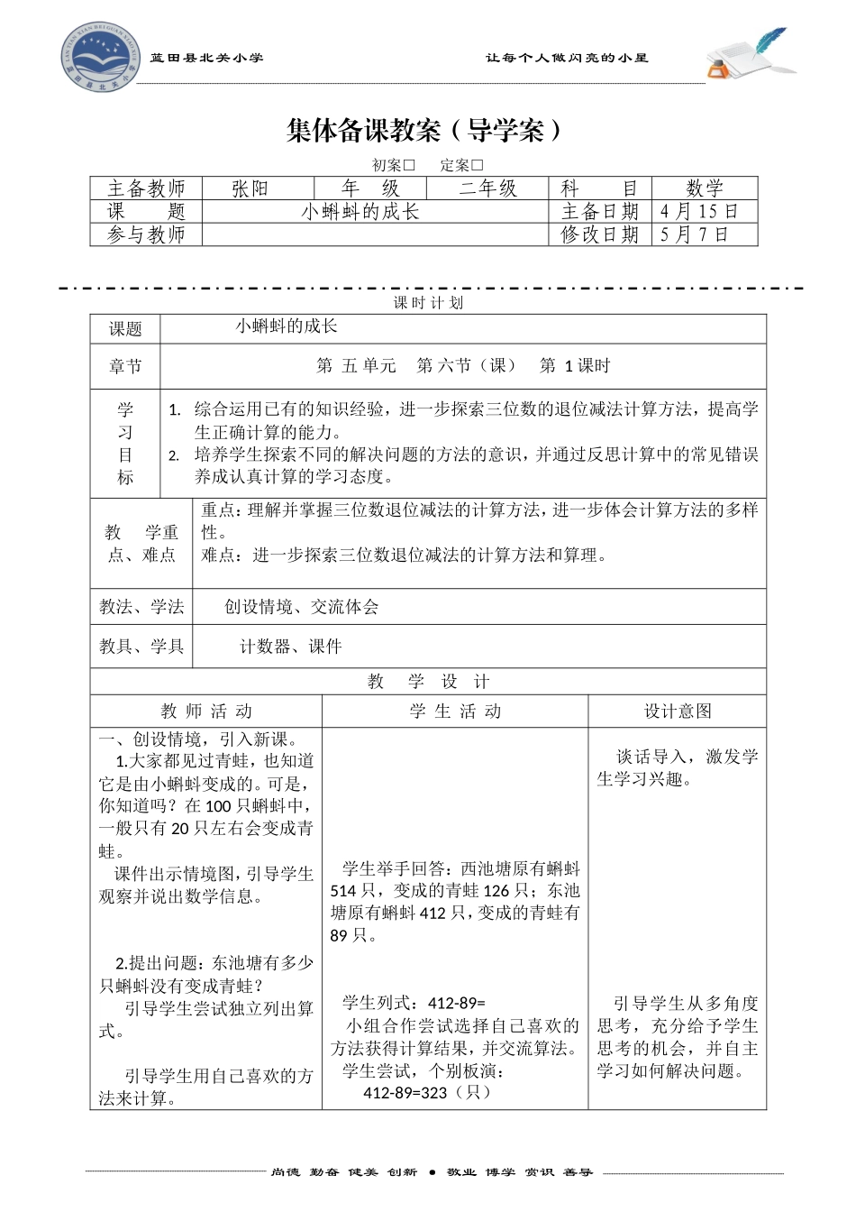 《小蝌蚪的成长》教学设计_第1页