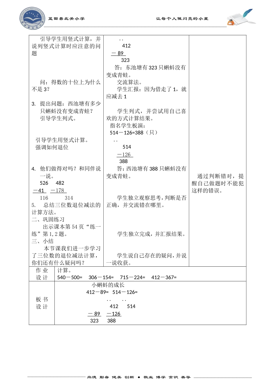《小蝌蚪的成长》教学设计_第2页