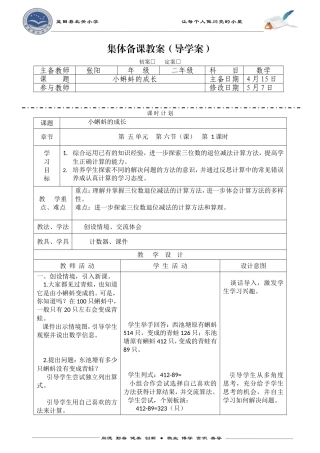 《小蝌蚪的成长》教学设计