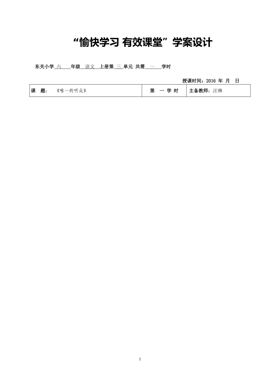 唯一的听众学习设计方案_第1页