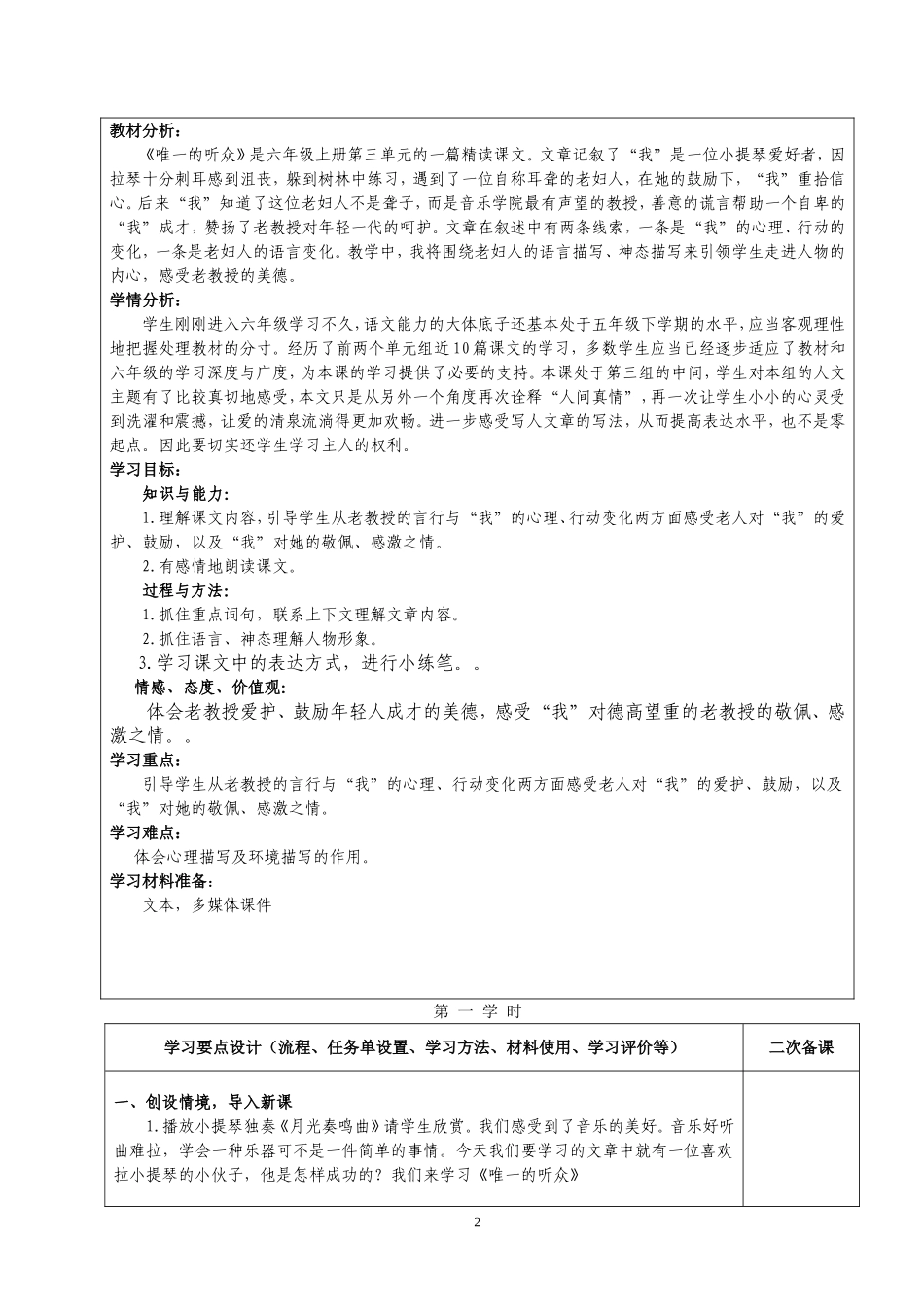 唯一的听众学习设计方案_第2页