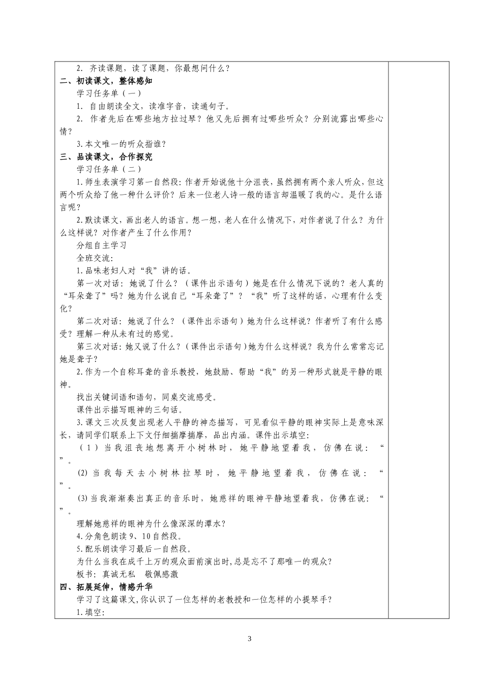 唯一的听众学习设计方案_第3页