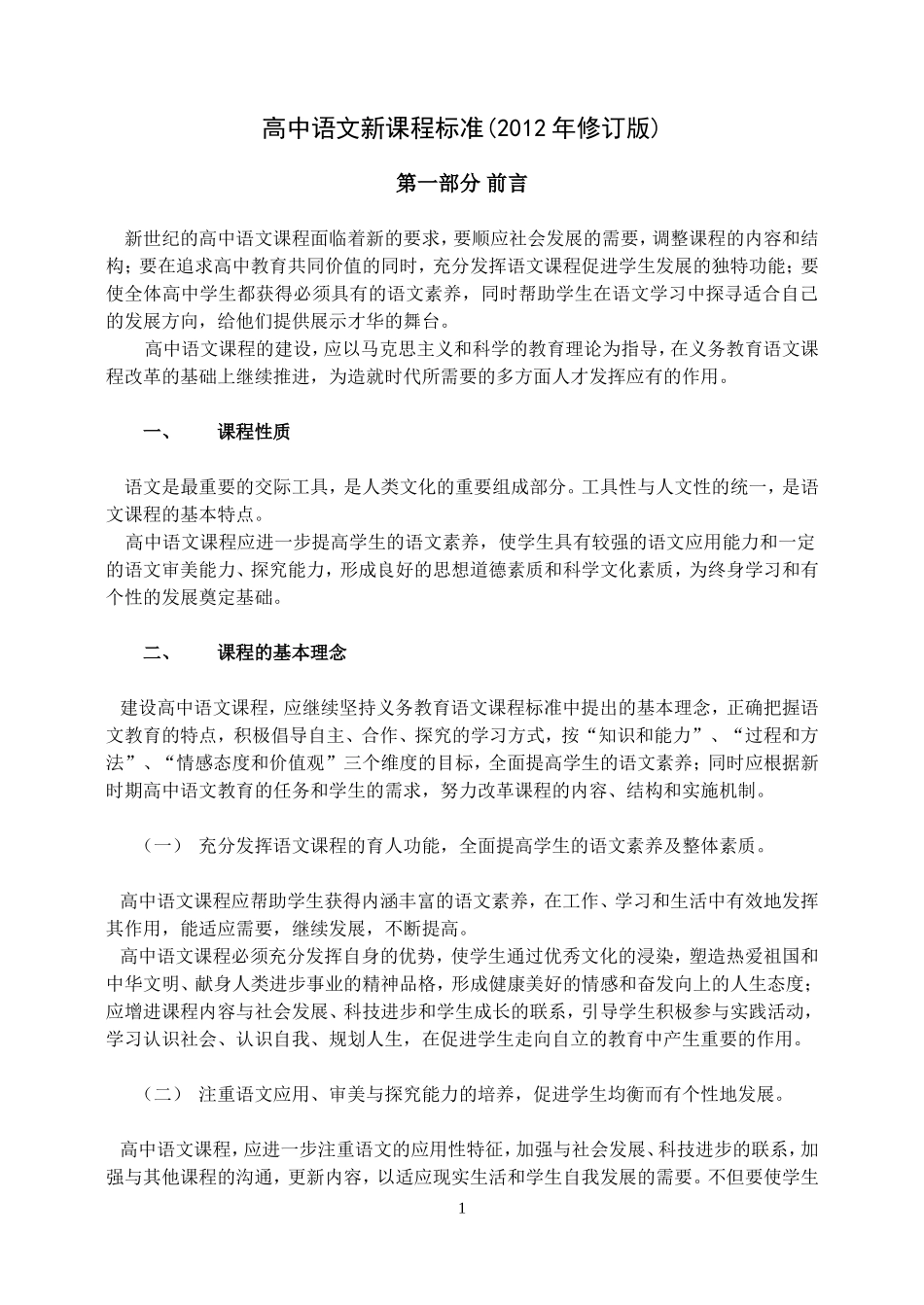 高中语文新课程标准_第1页