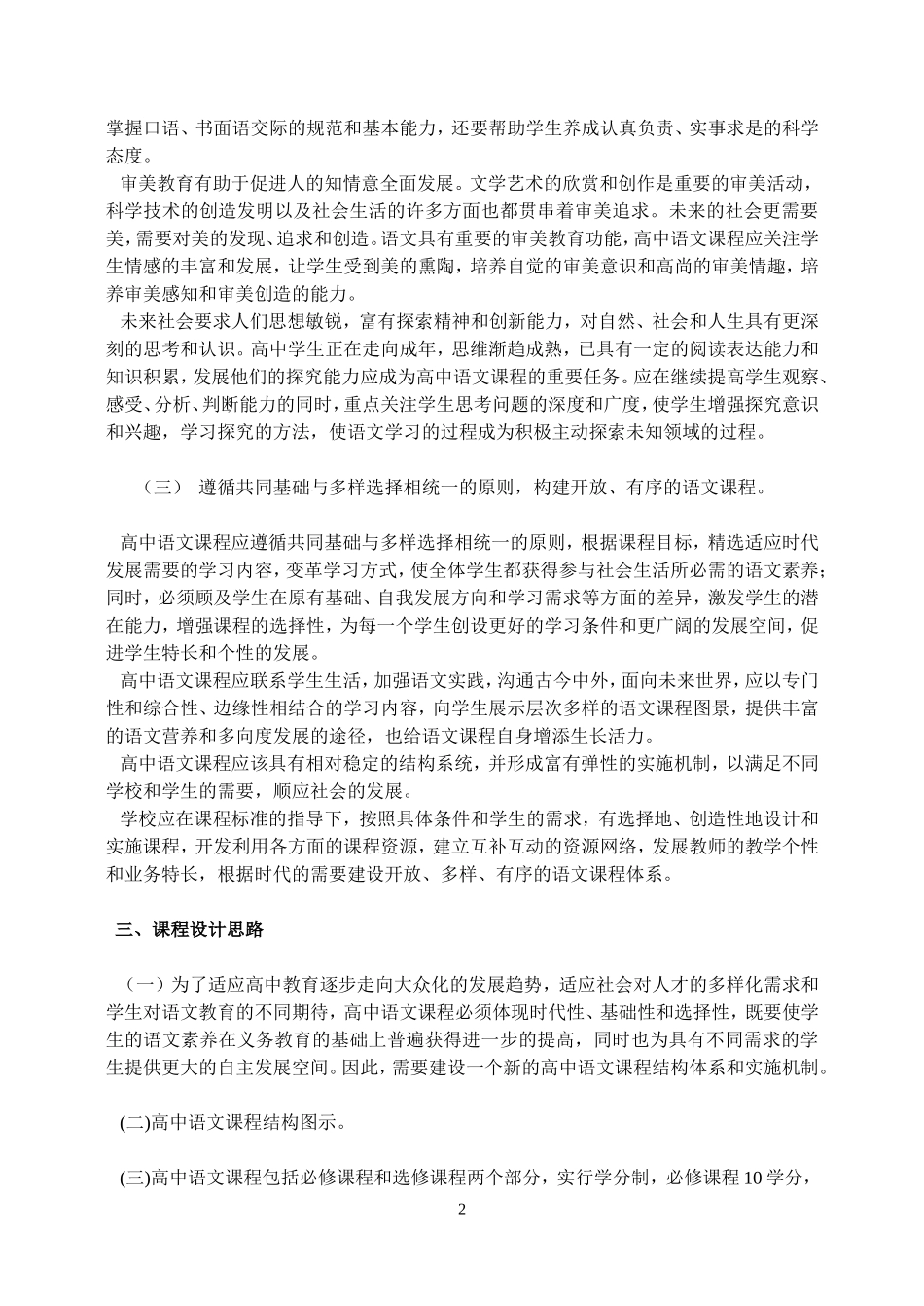 高中语文新课程标准_第2页