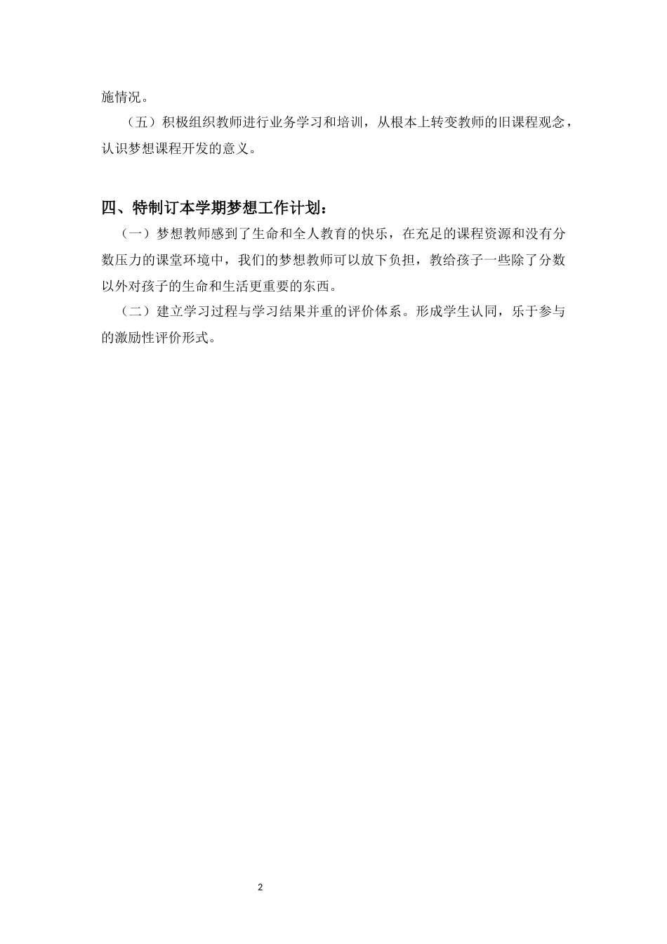 二年级梦想总结_第2页