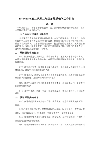 二年级梦想总结