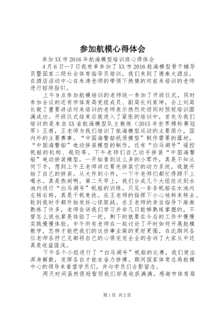 参加航模心得体会