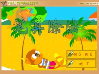人教版小学数学三年级下册《商中间和末尾有0的除法》