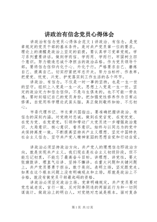 讲政治有信念党员心得体会