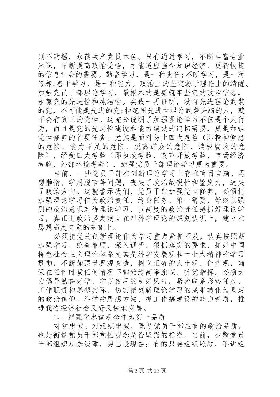 关于部队党性修养心得_第2页