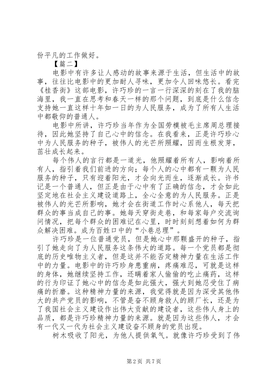 观《桂香街》心得体会六篇_第2页