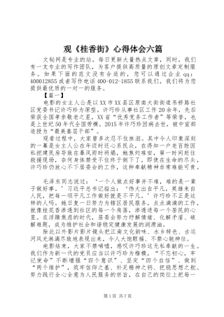观《桂香街》心得体会六篇