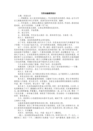 习作训练教学设计
