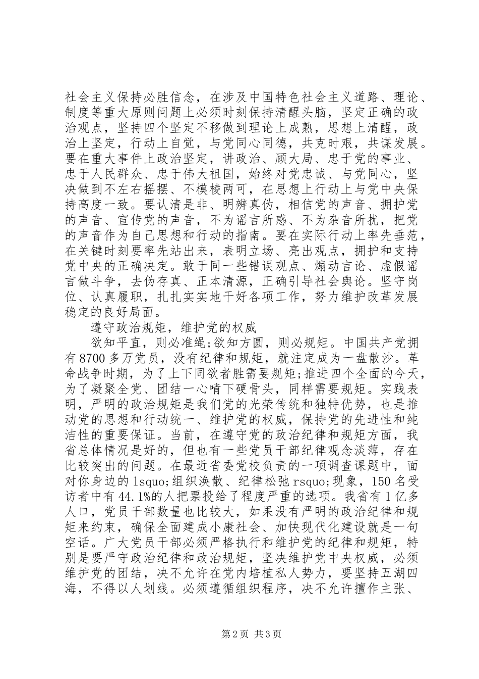 党员干部做政治上的明白人心得体会_第2页