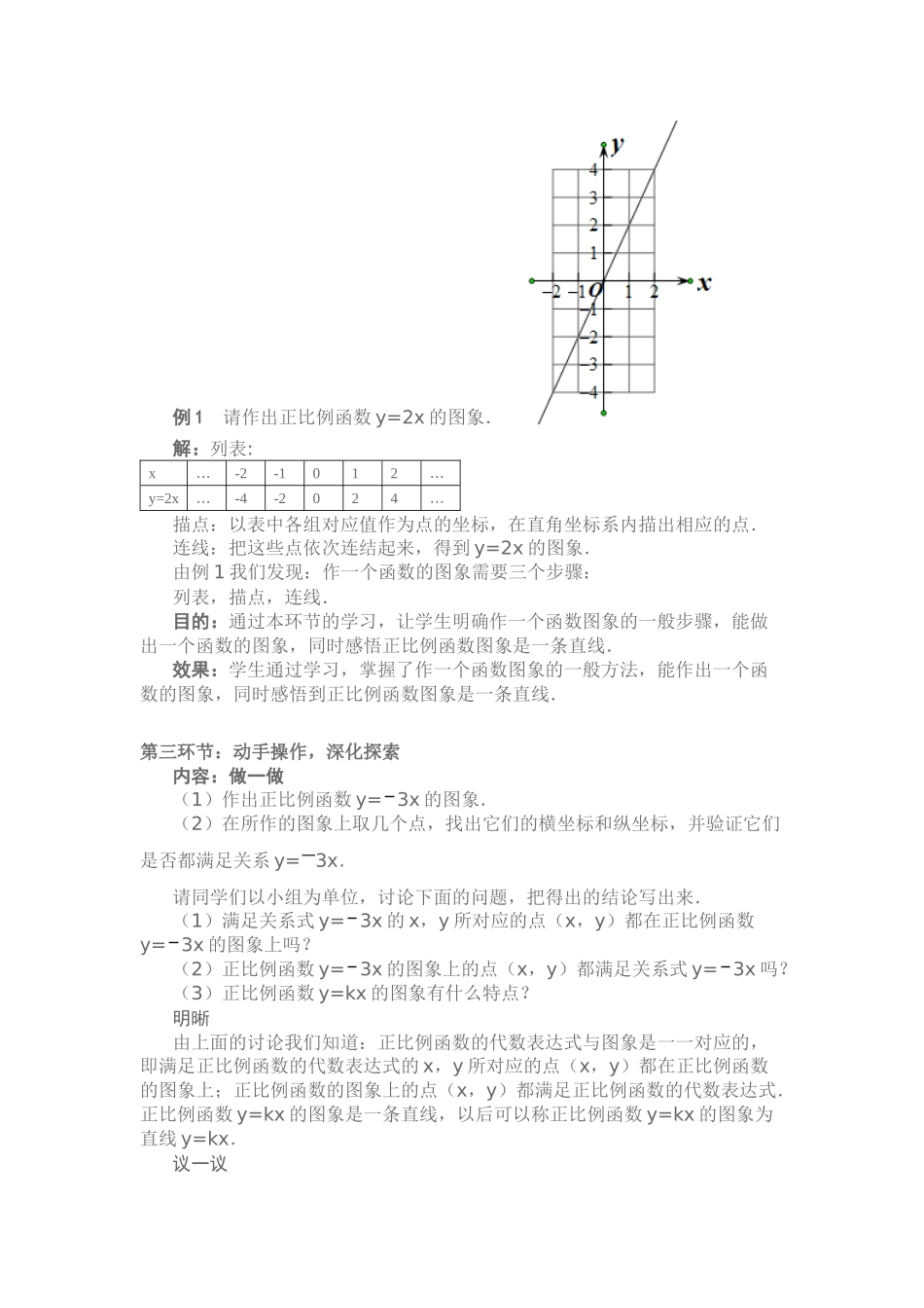 一次函数的图象教学设计_第2页