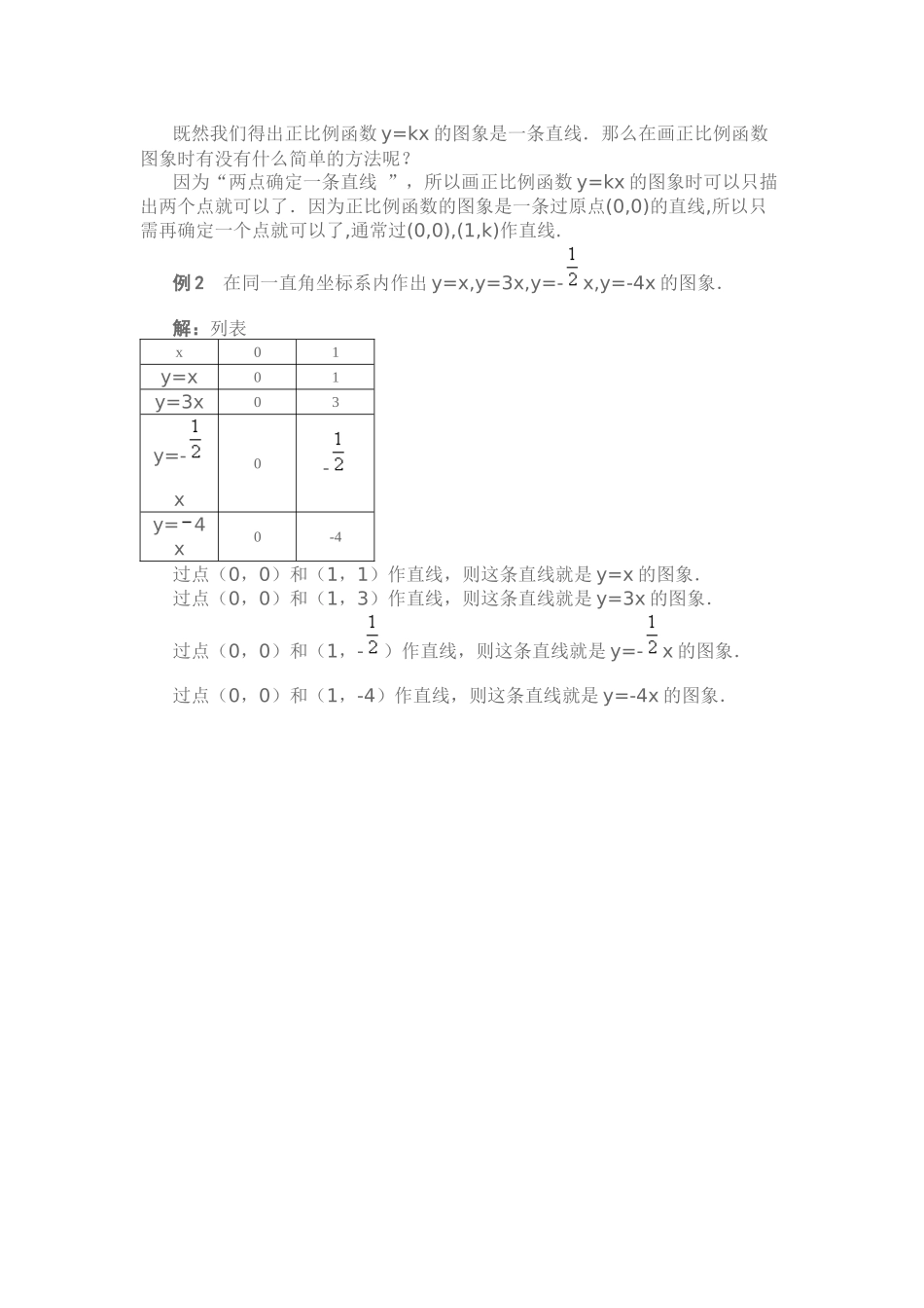 一次函数的图象教学设计_第3页