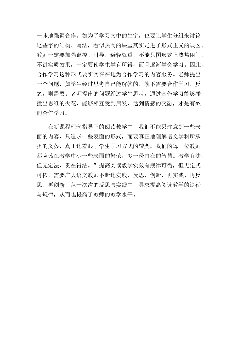 提高小学语文课堂教学课堂教学实效性研讨活动心得_第2页