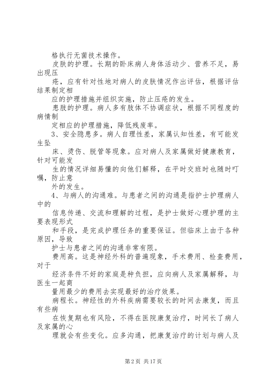 神经外科心得体会_第2页