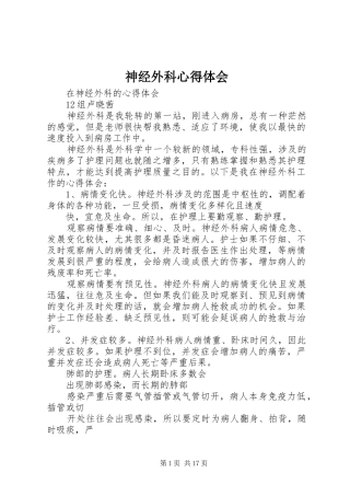 神经外科心得体会