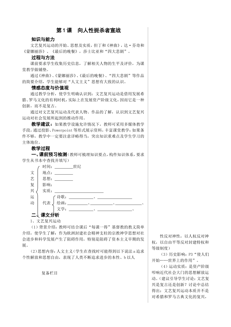 2016-2017年北师大版九年级历史上册集体备课教学案（全册25课时88页）_第1页