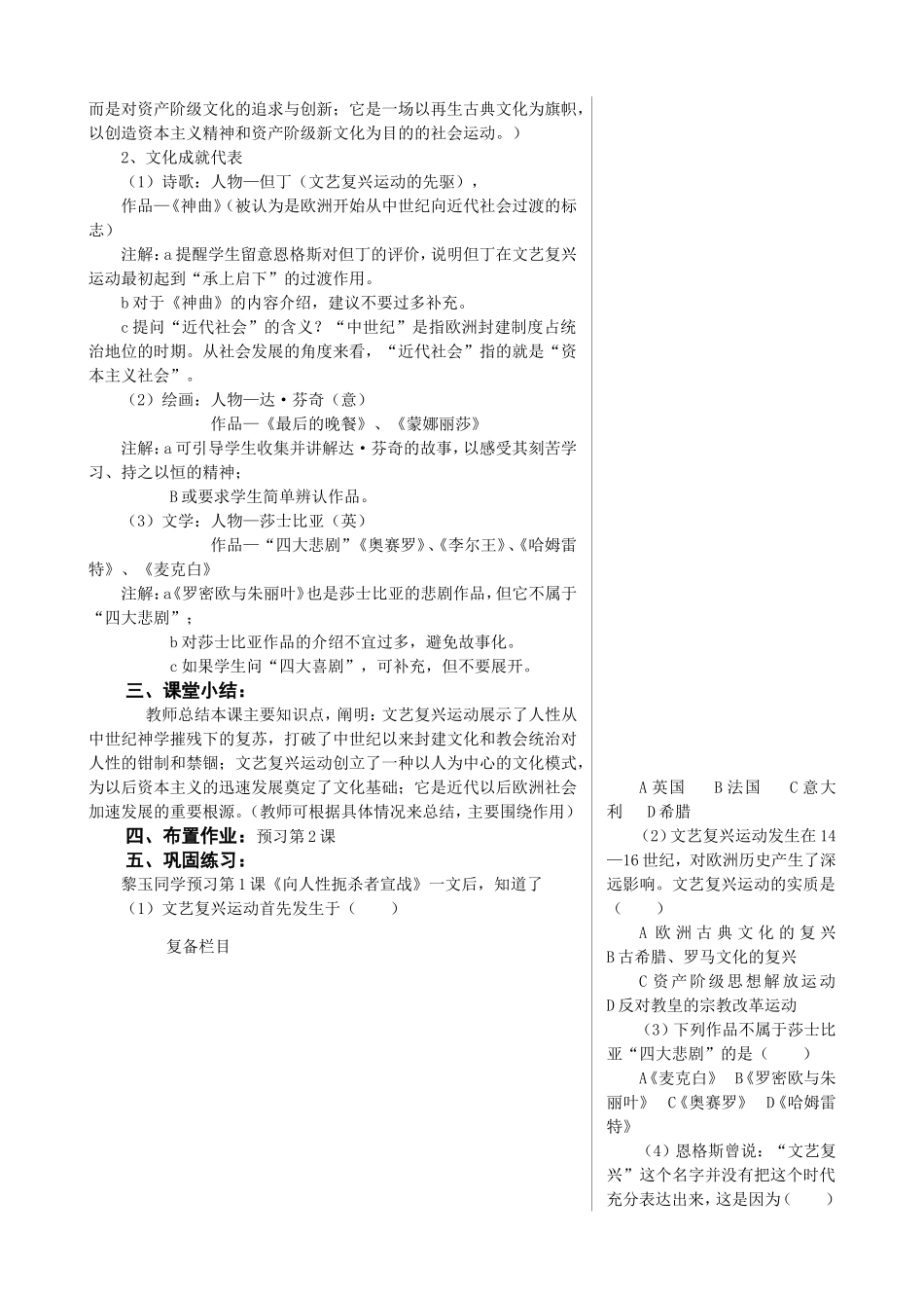 2016-2017年北师大版九年级历史上册集体备课教学案（全册25课时88页）_第2页