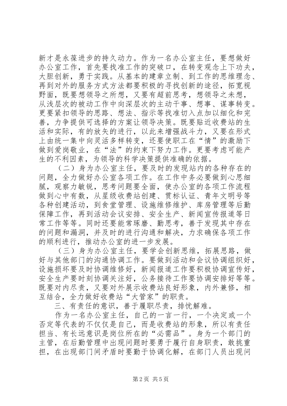 收费站办公室主任岗位工作心得_第2页