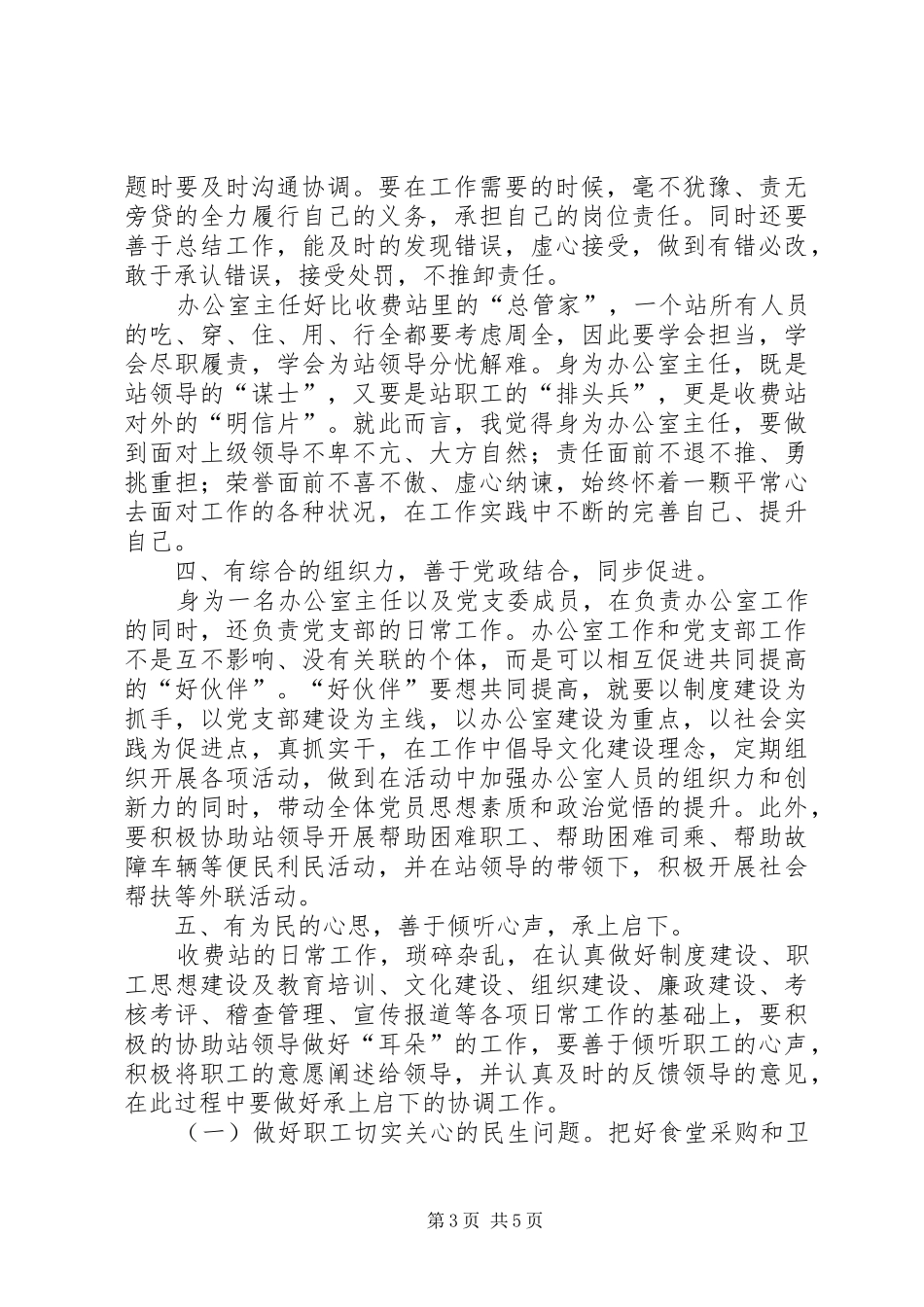 收费站办公室主任岗位工作心得_第3页
