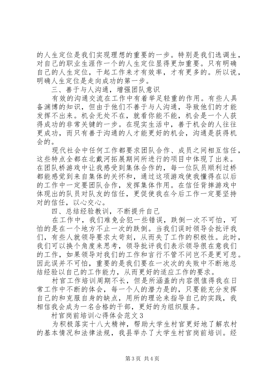 村官岗前培训心得体会范文_第3页