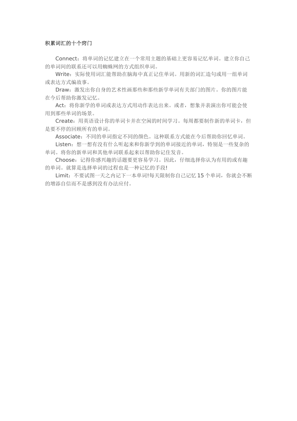 积累词汇的十个窍门_第1页