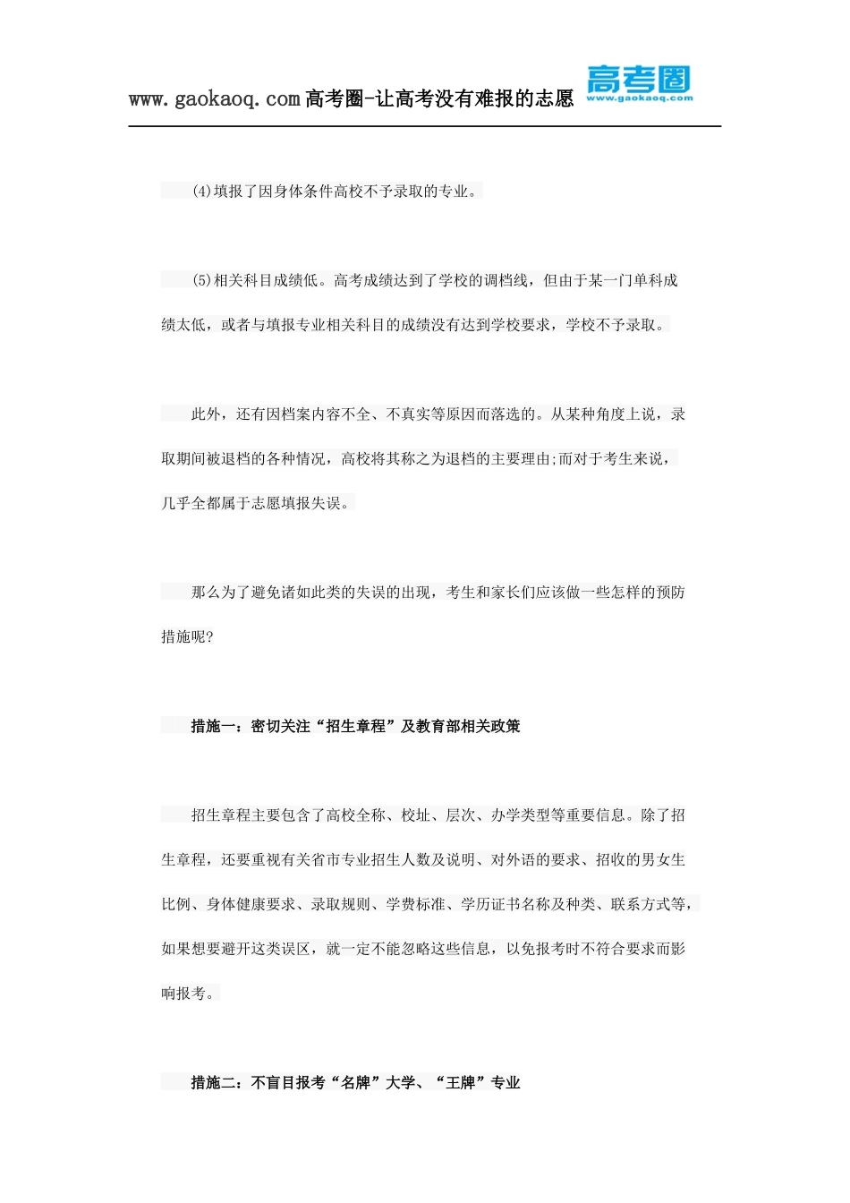 高考百科：填报高考志愿常见的失误_第2页