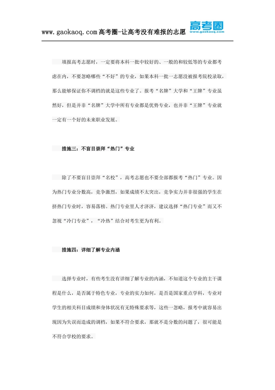 高考百科：填报高考志愿常见的失误_第3页