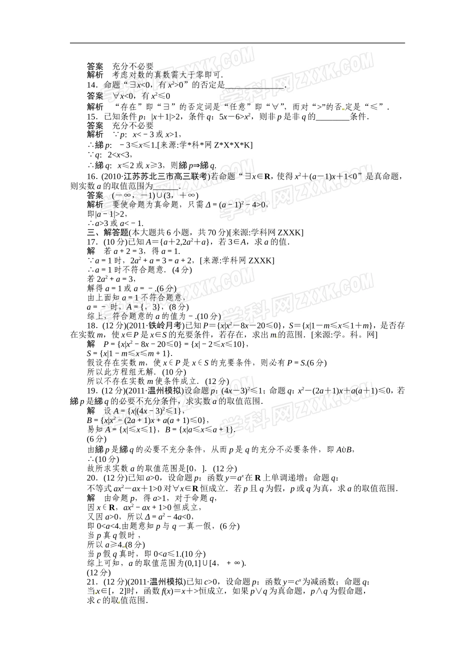 第1章集合与常用逻辑用语章末检测_第3页