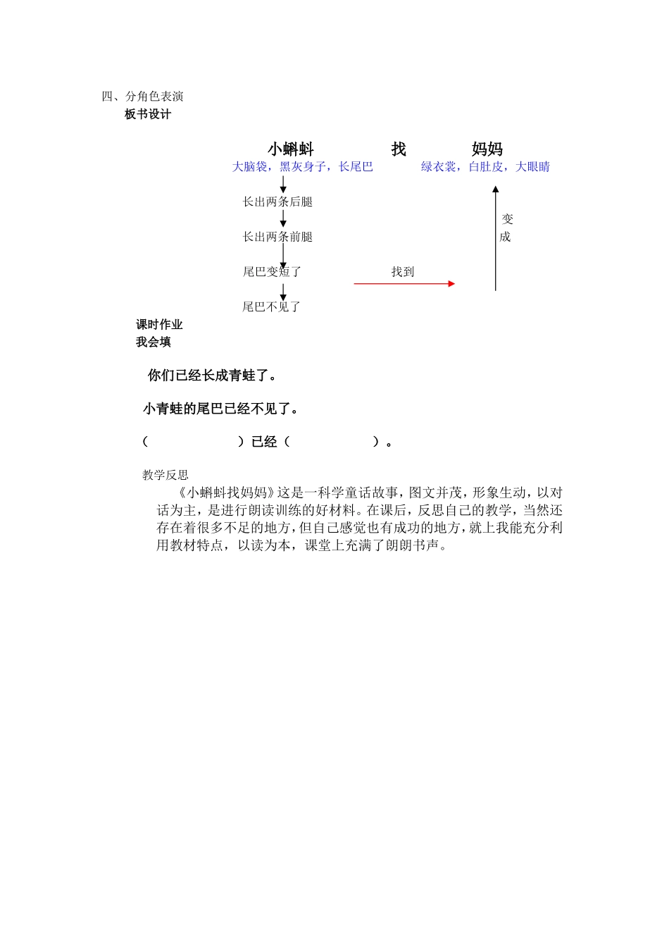 小蝌蚪找妈妈教案_第3页