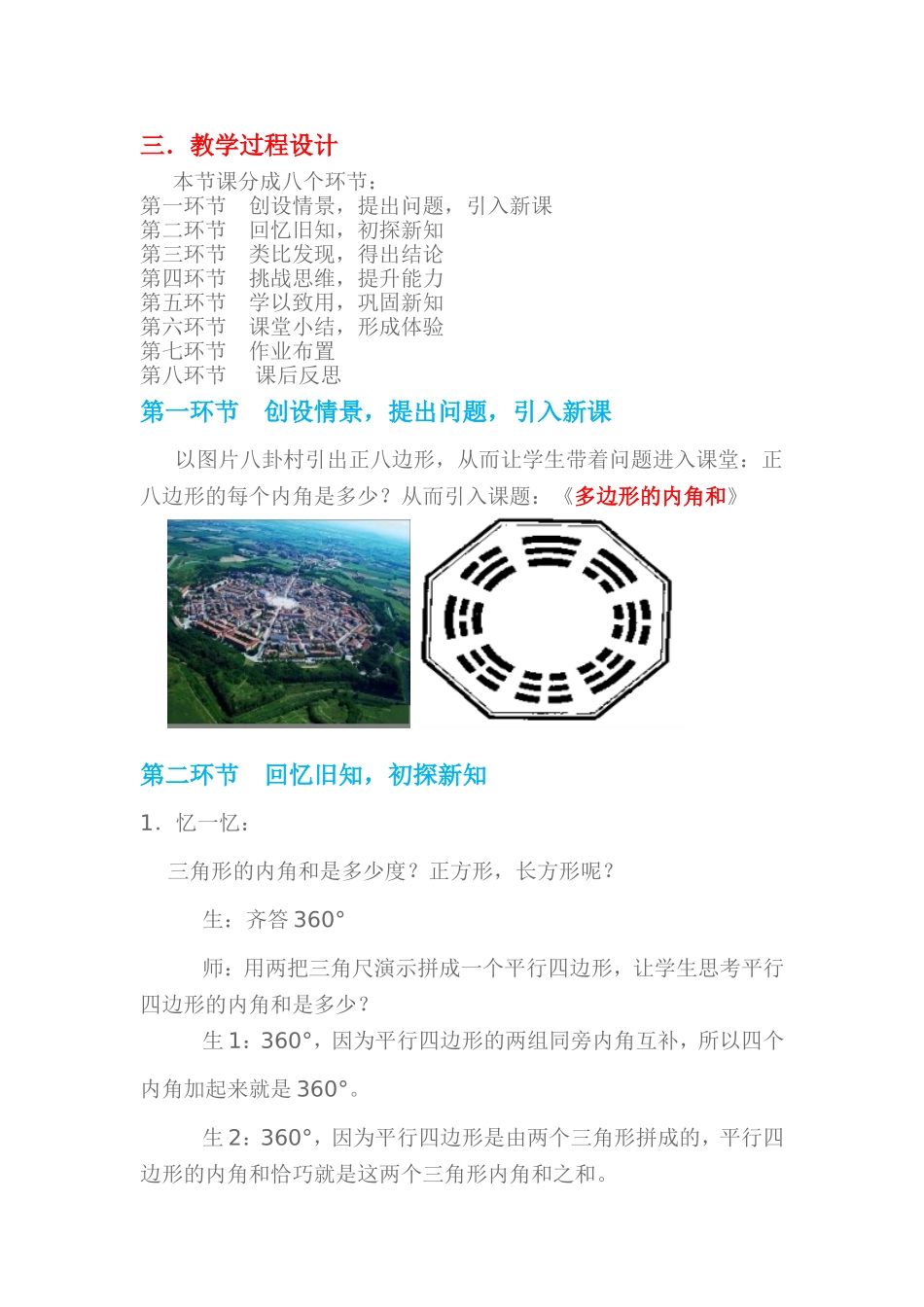 多边形的内角和》的教学案例_第2页