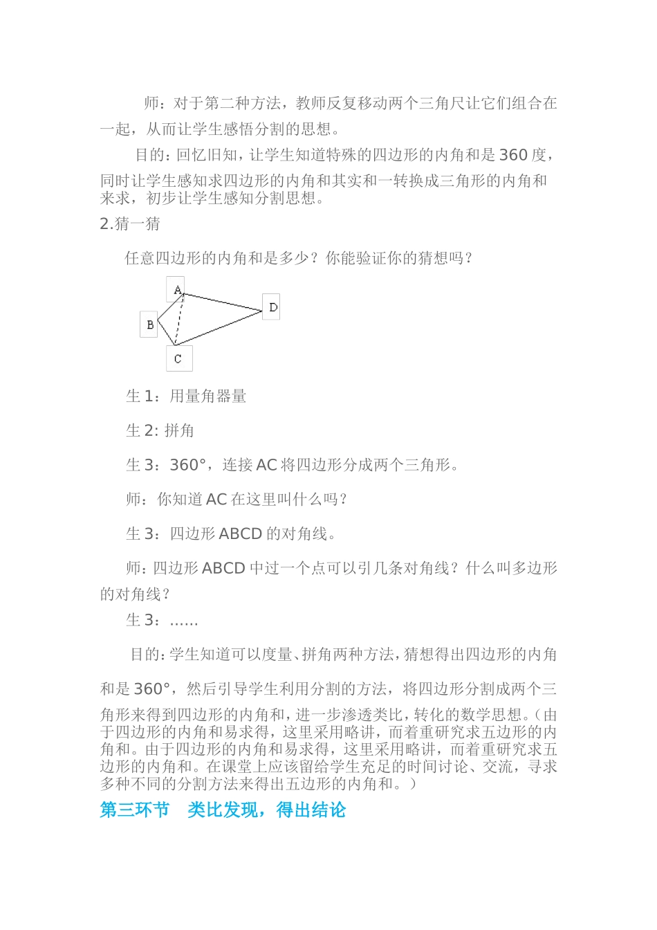 多边形的内角和》的教学案例_第3页