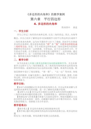 多边形的内角和》的教学案例