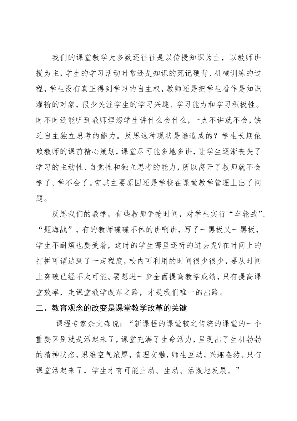 有效课堂教学专题讲座_第2页