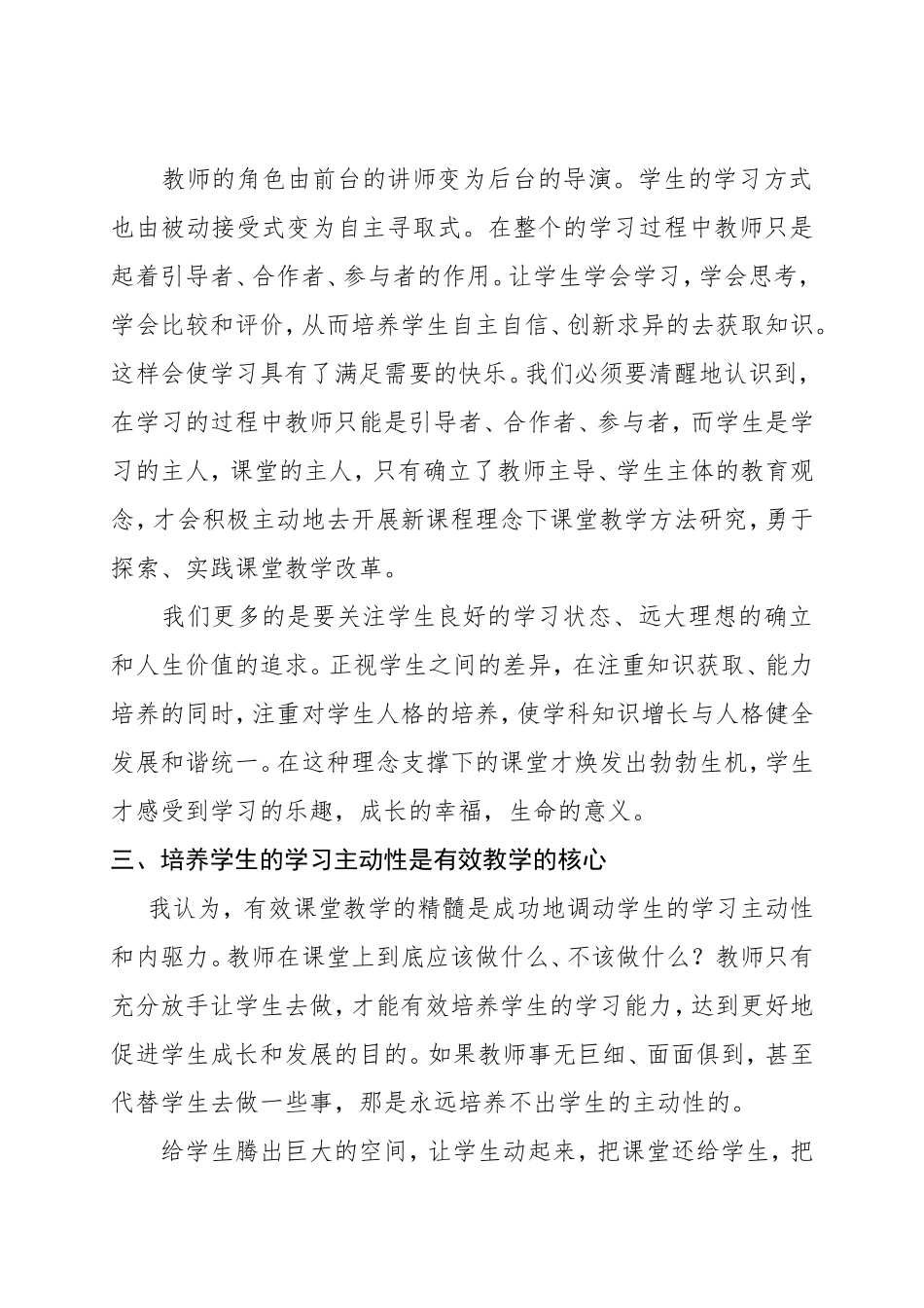 有效课堂教学专题讲座_第3页