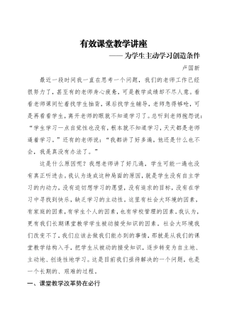 有效课堂教学专题讲座