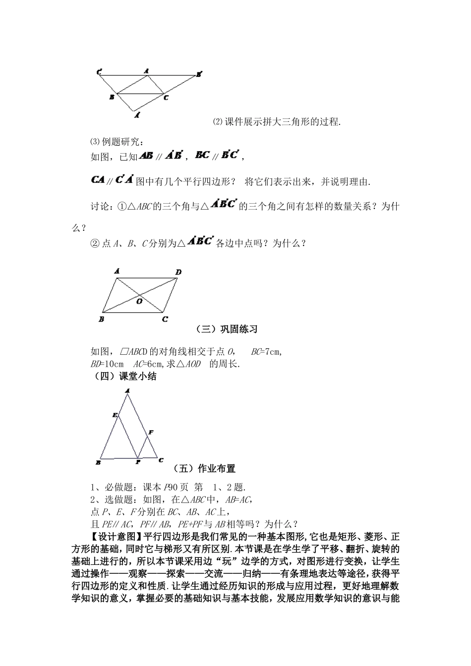《平行四边形》教案_第2页