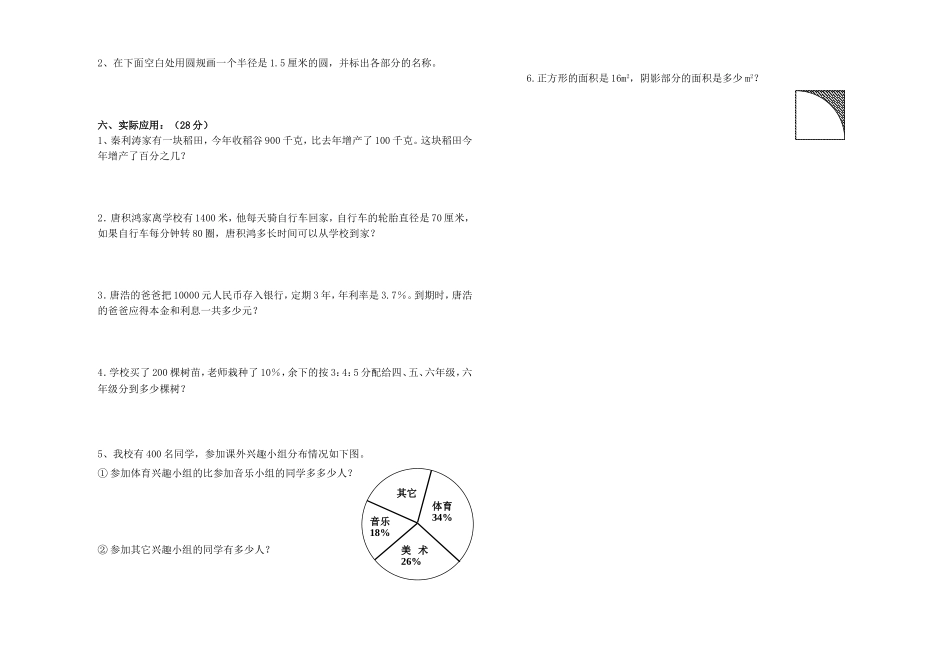 六年级上数学模拟试卷_第2页