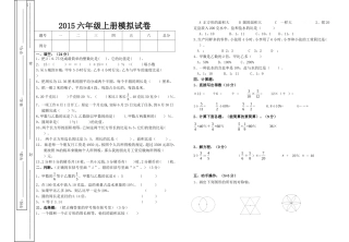 六年级上数学模拟试卷