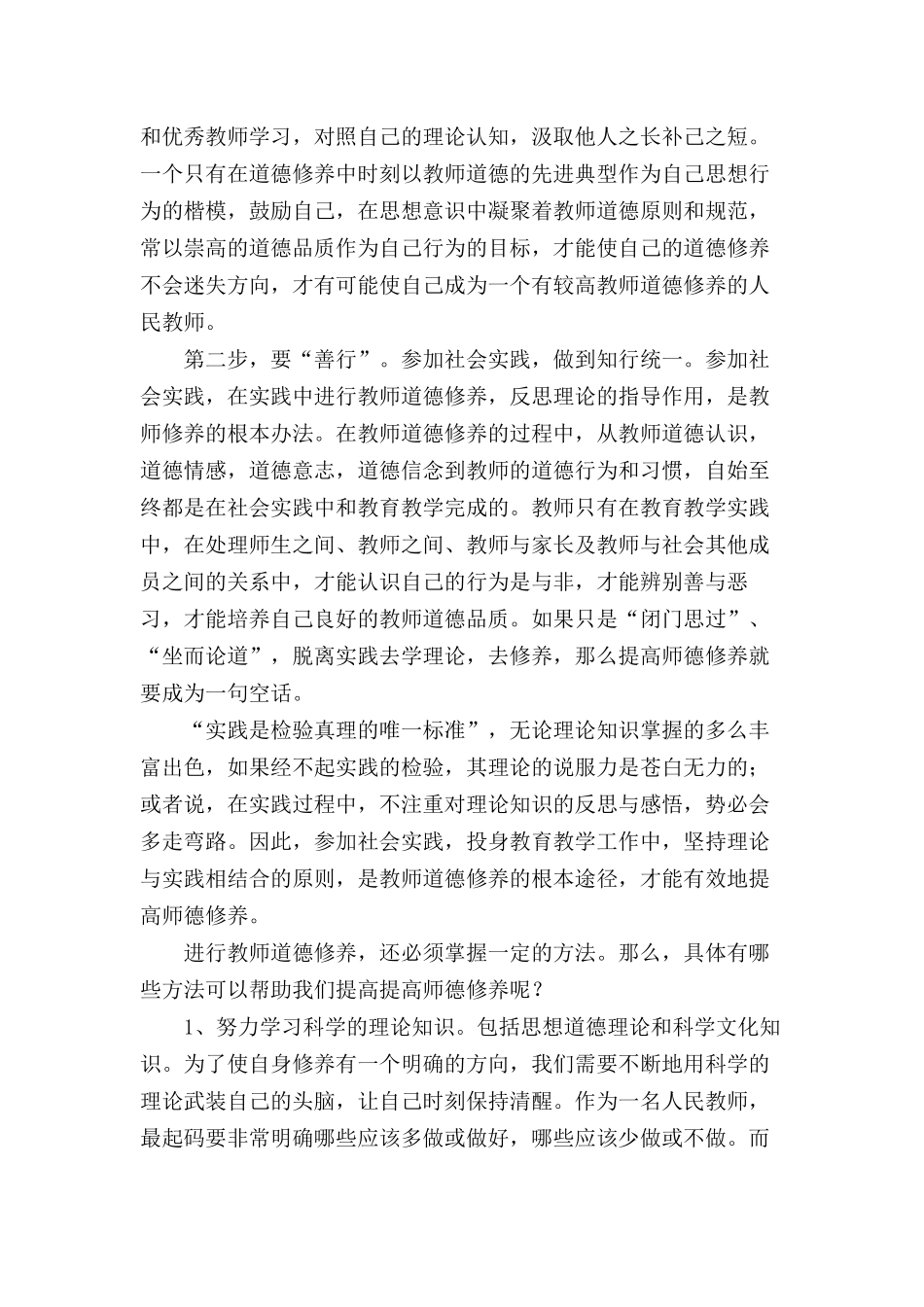 如何提高师德修养_第2页