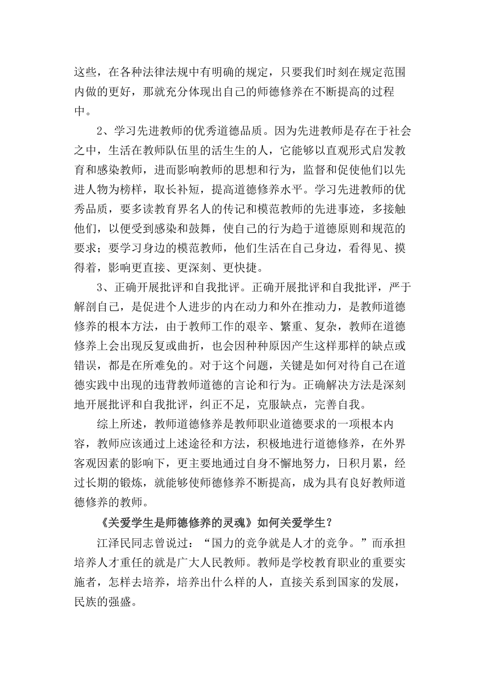 如何提高师德修养_第3页