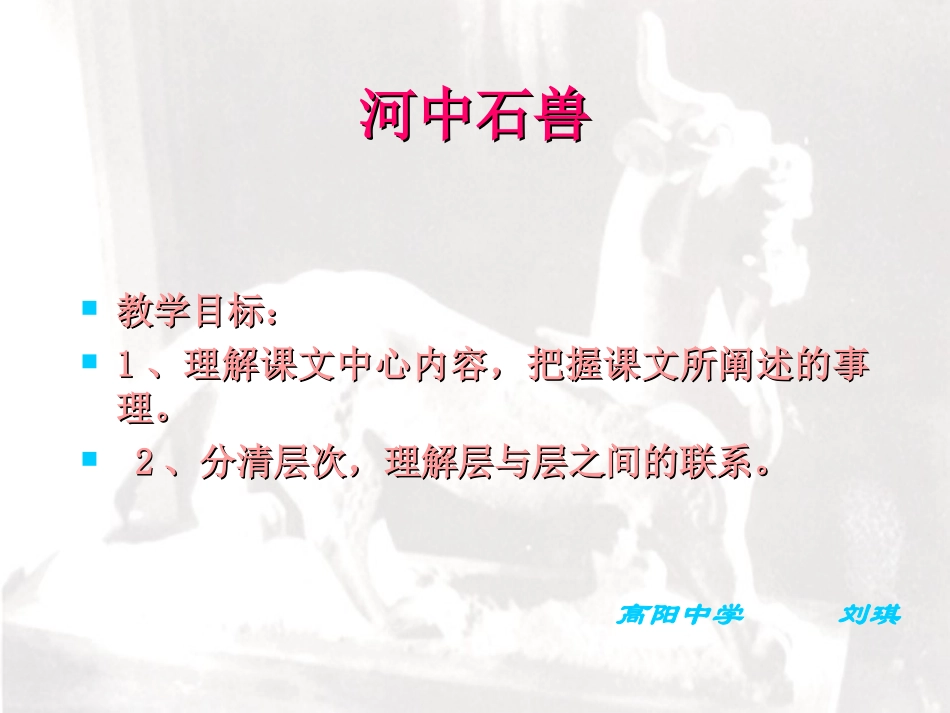 《河中石兽》_第1页