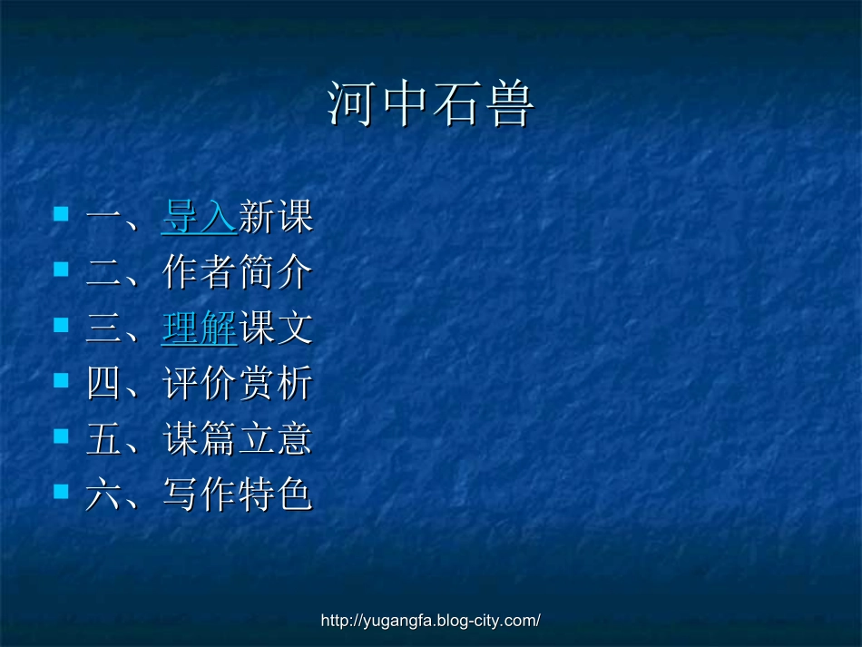 《河中石兽》_第2页